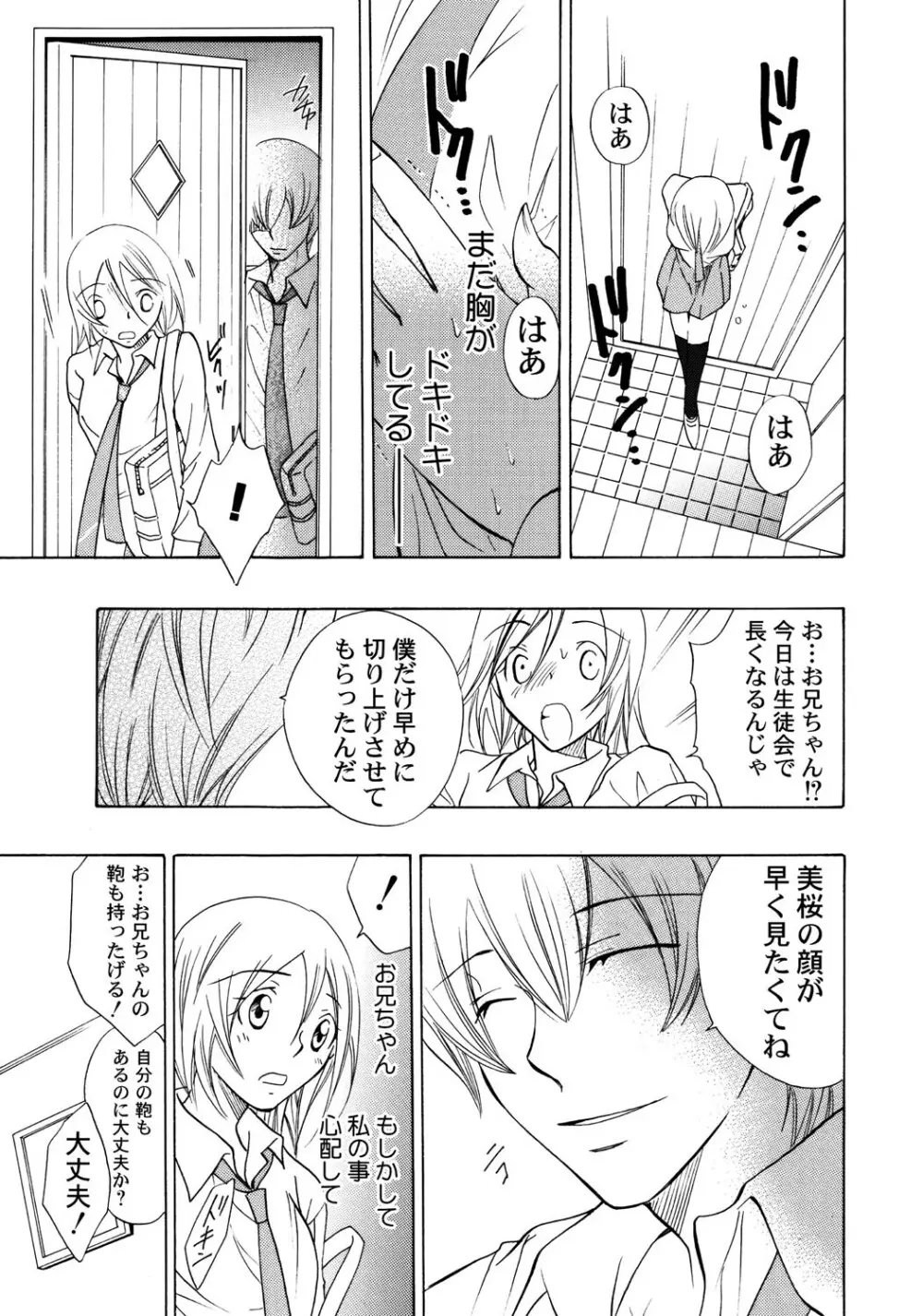 お兄ちゃんとHしたい Page.44