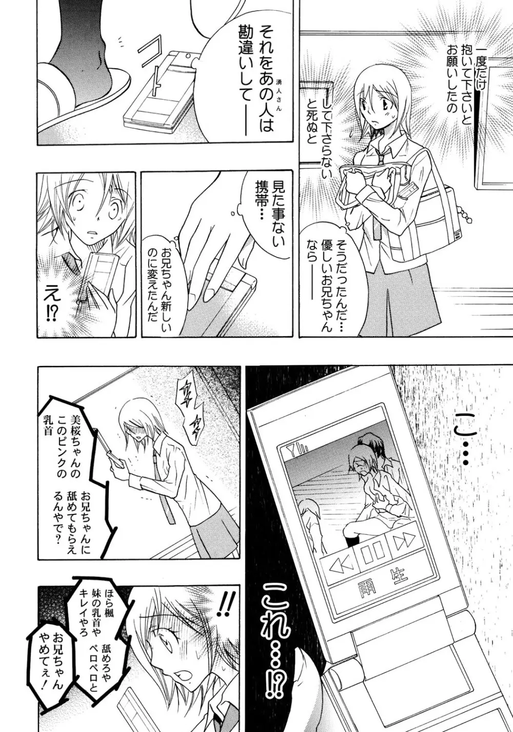 お兄ちゃんとHしたい Page.45