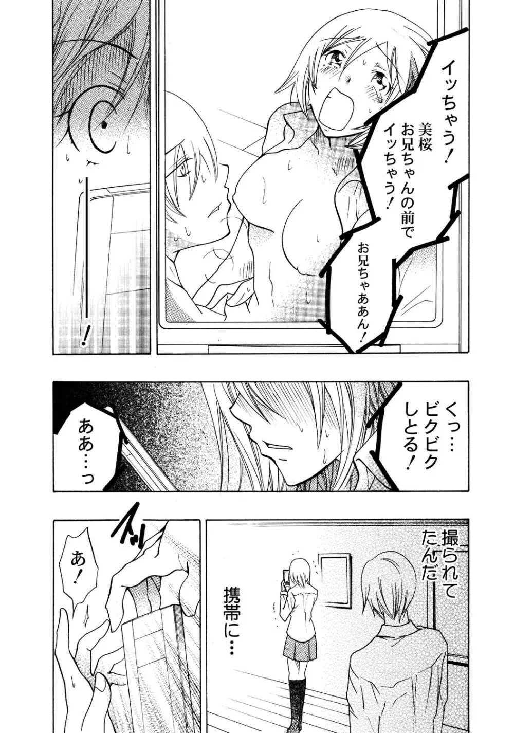 お兄ちゃんとHしたい Page.46