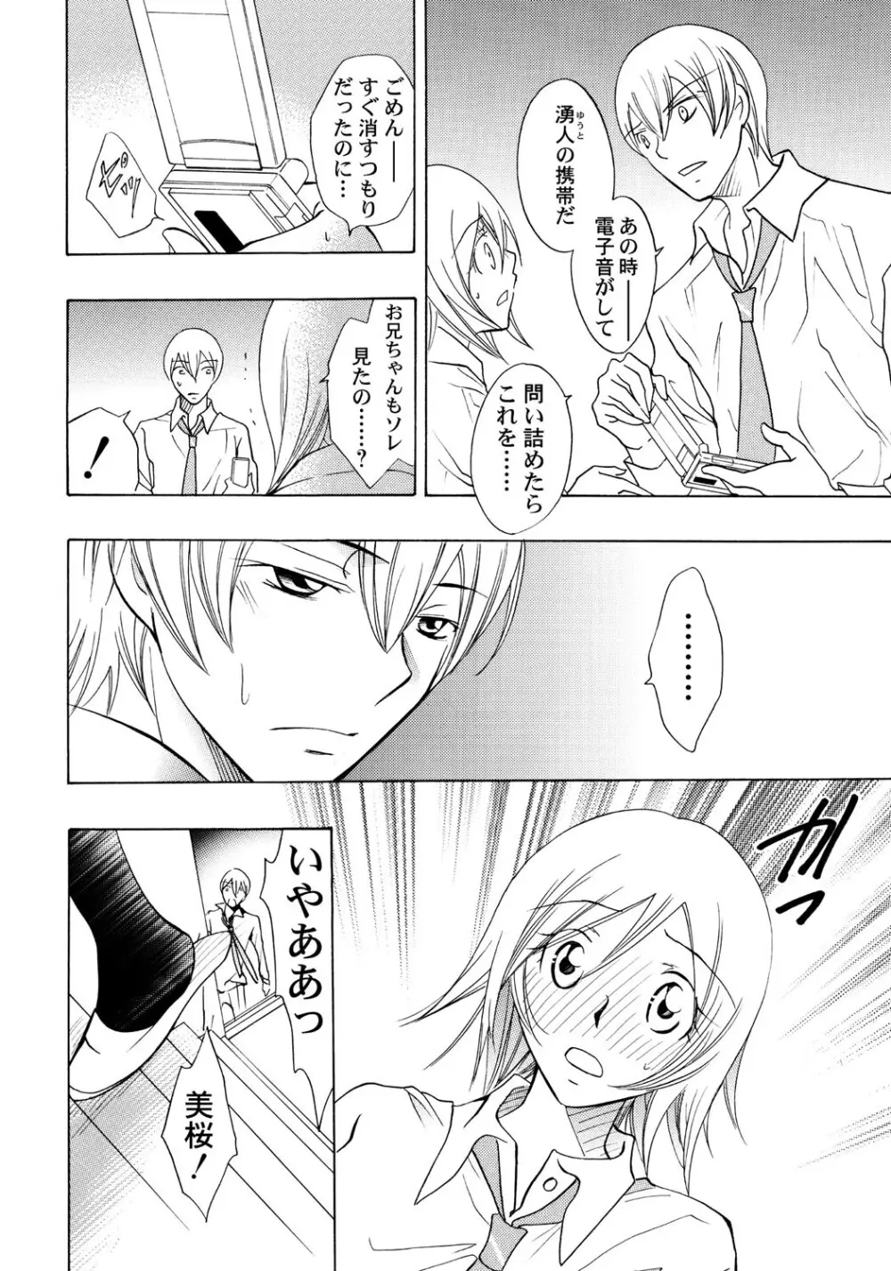 お兄ちゃんとHしたい Page.47