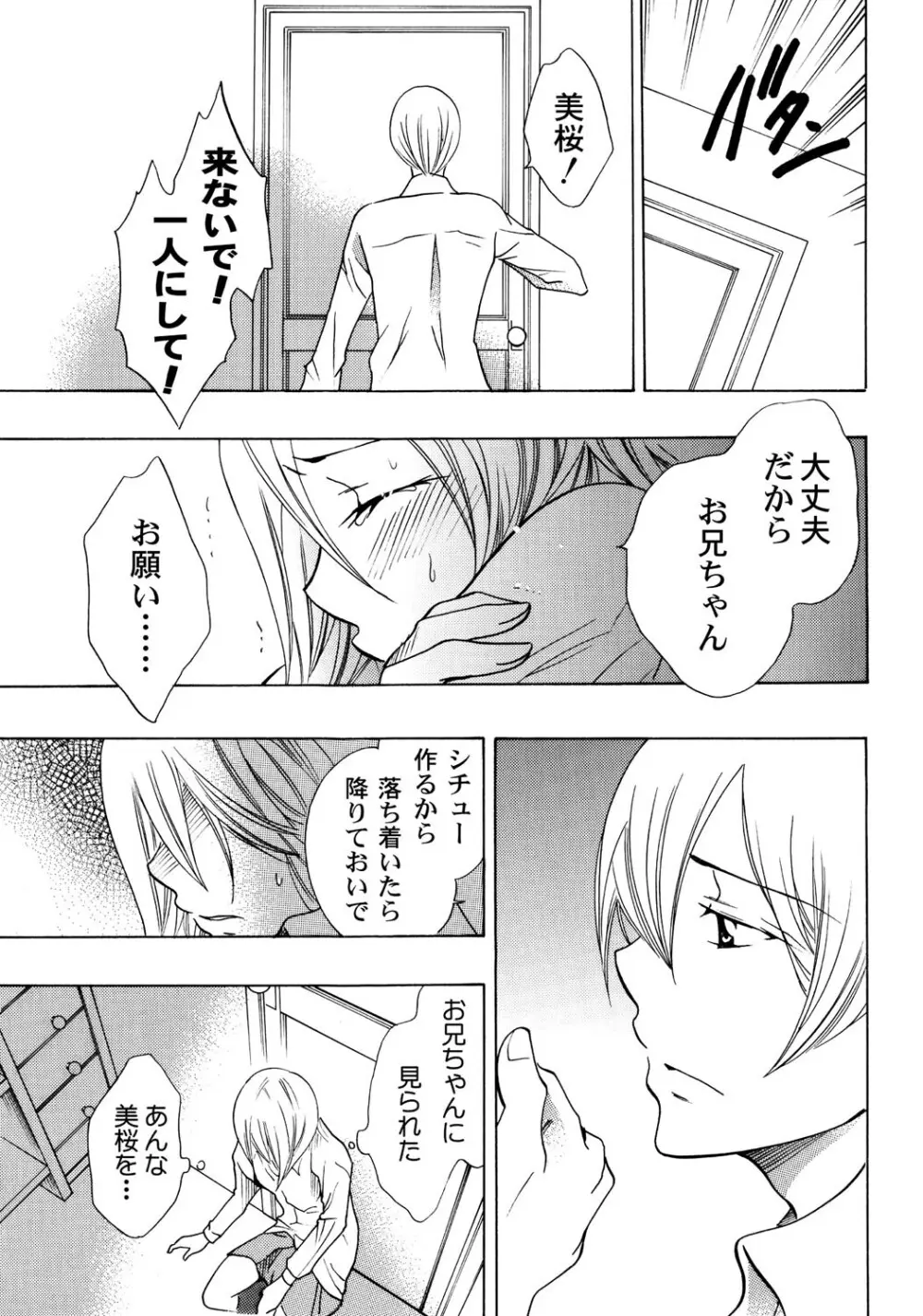 お兄ちゃんとHしたい Page.48