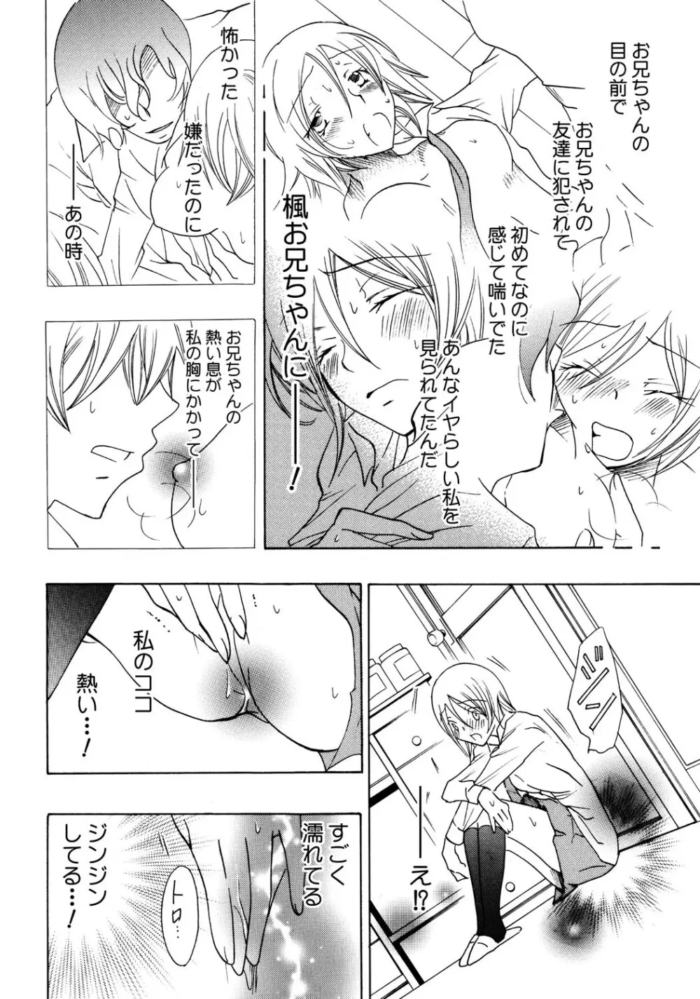 お兄ちゃんとHしたい Page.49
