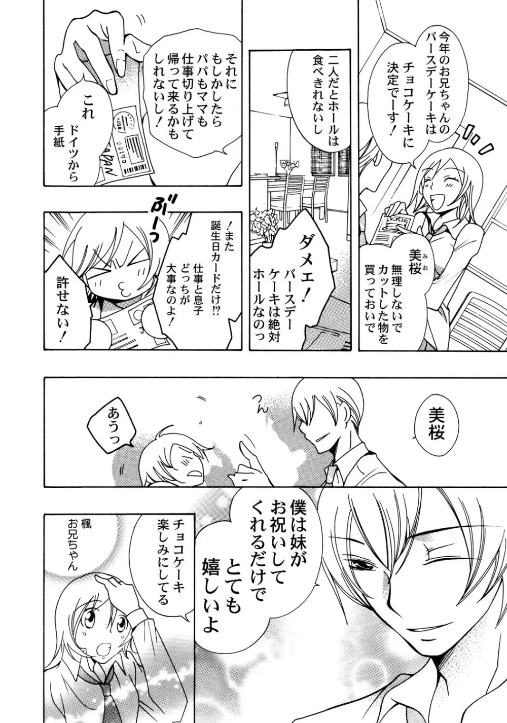 お兄ちゃんとHしたい Page.5