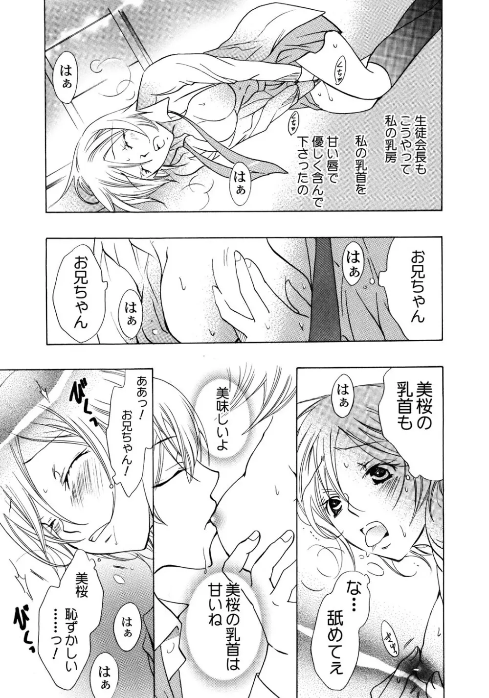 お兄ちゃんとHしたい Page.50