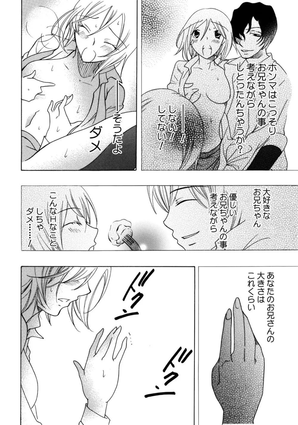 お兄ちゃんとHしたい Page.51