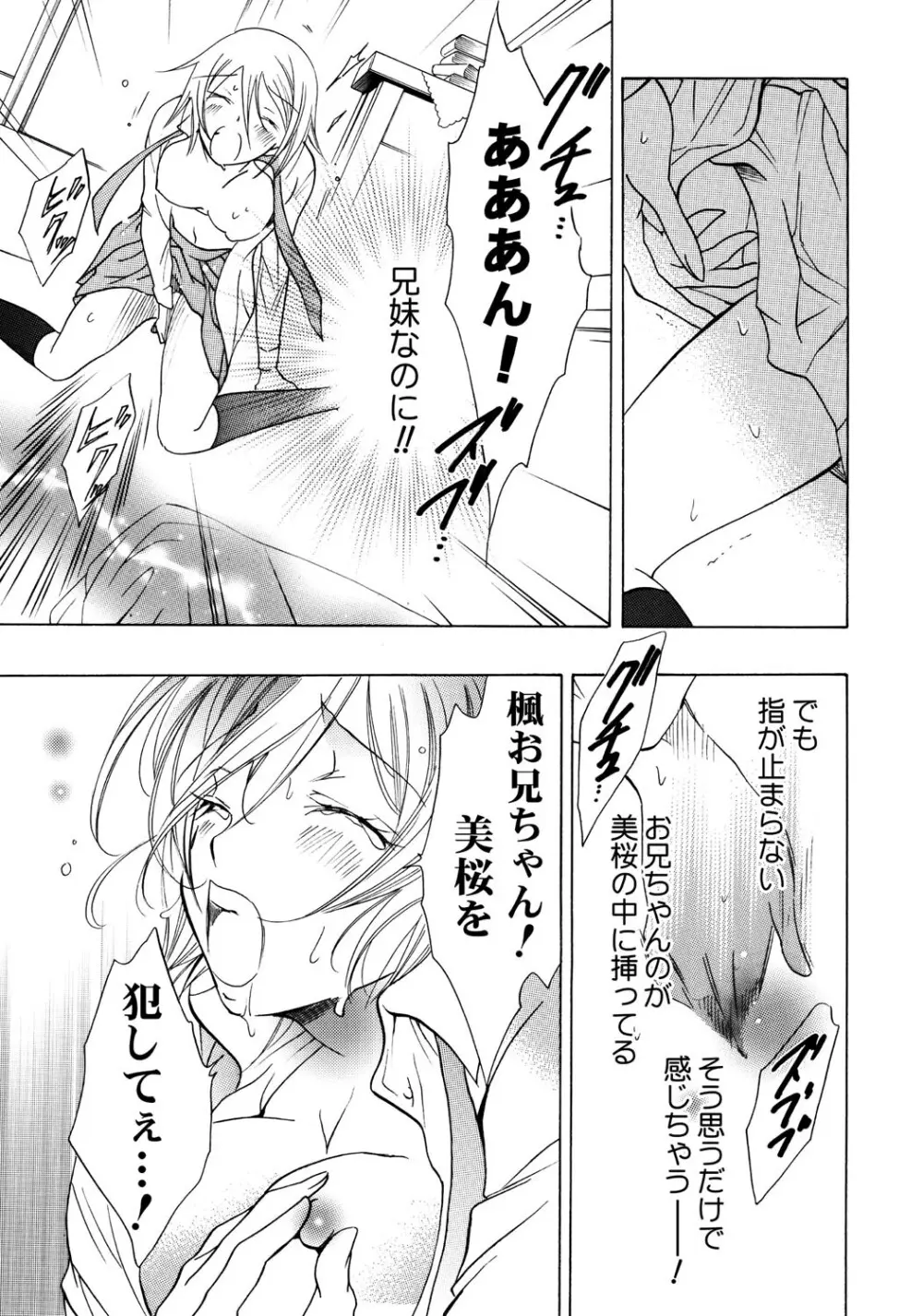 お兄ちゃんとHしたい Page.52
