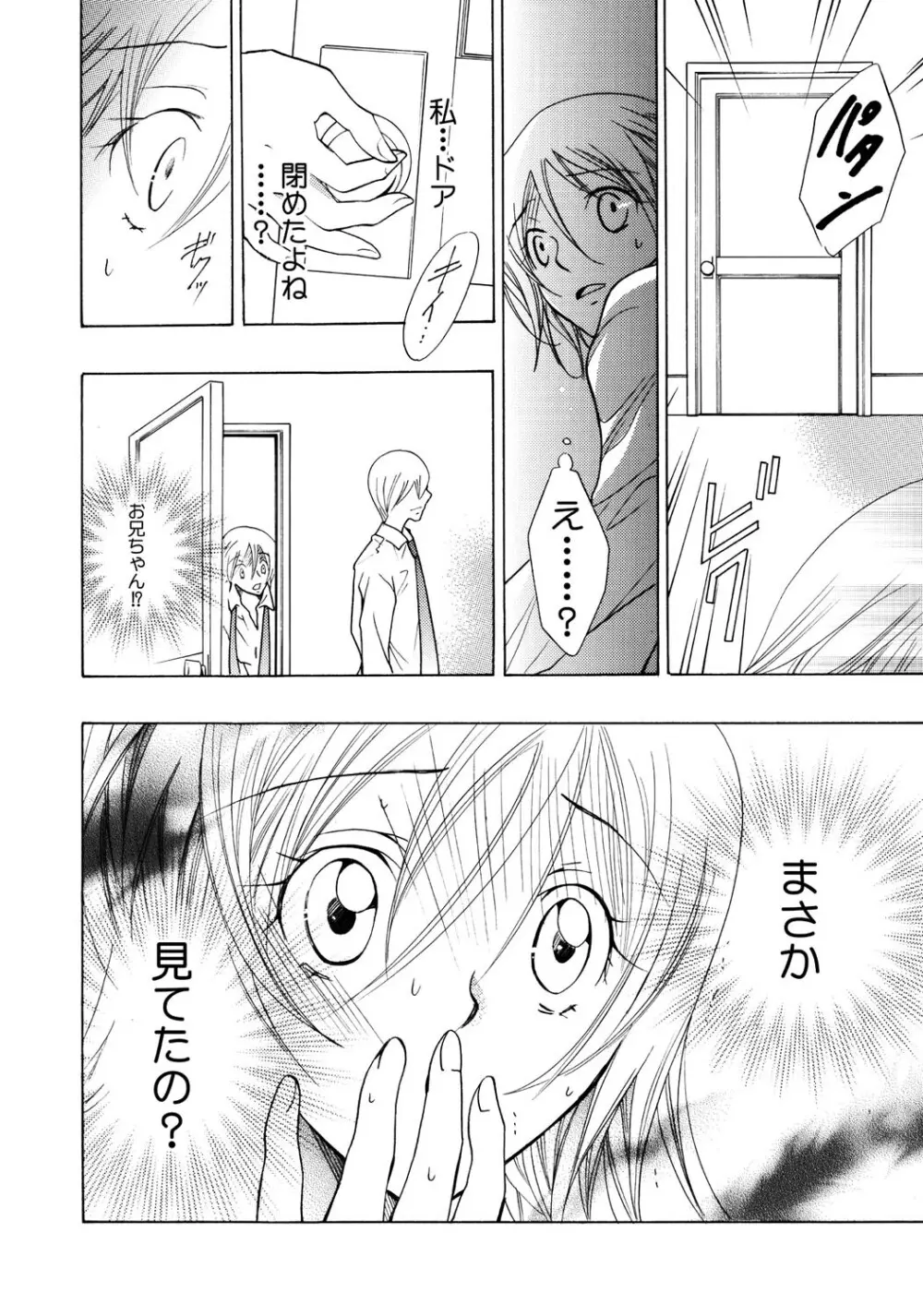 お兄ちゃんとHしたい Page.53