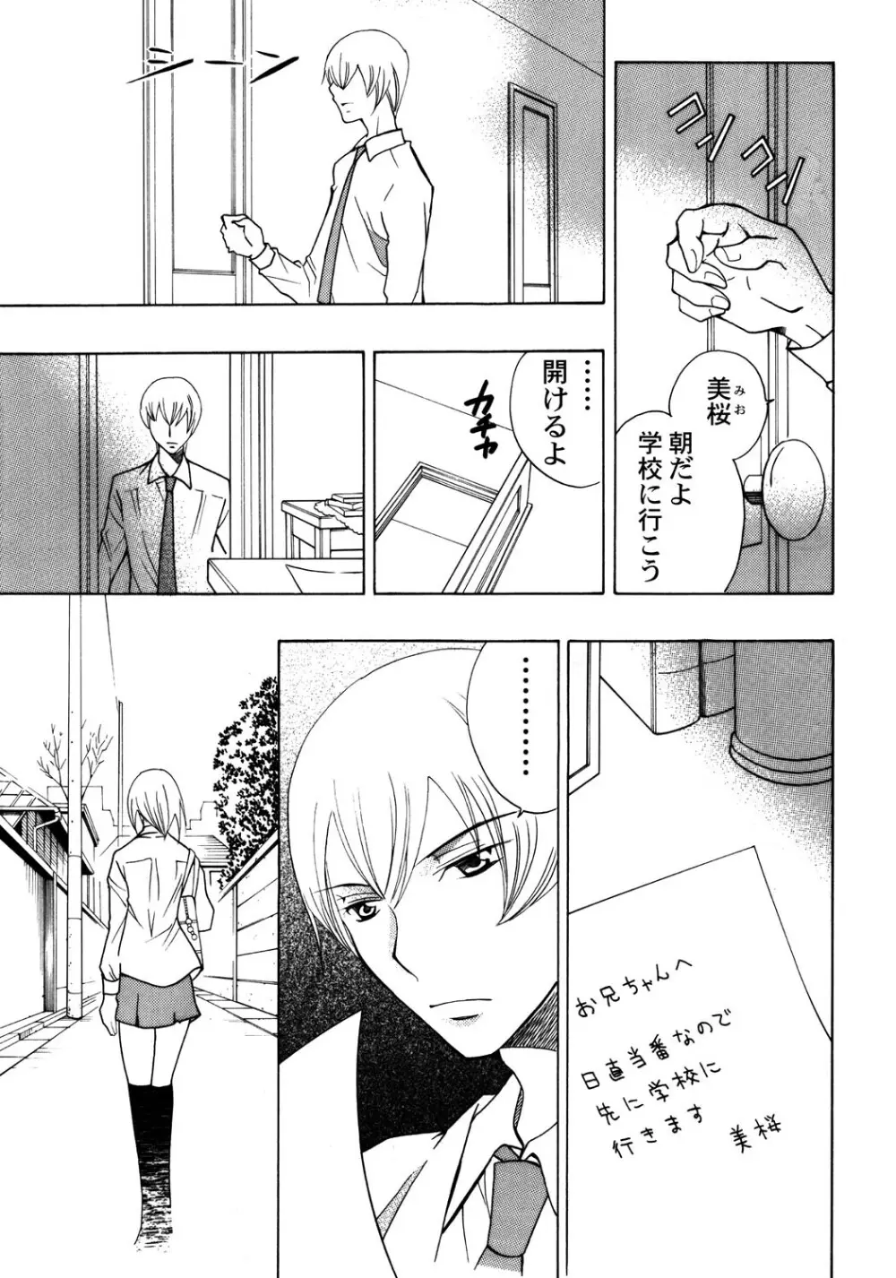 お兄ちゃんとHしたい Page.56