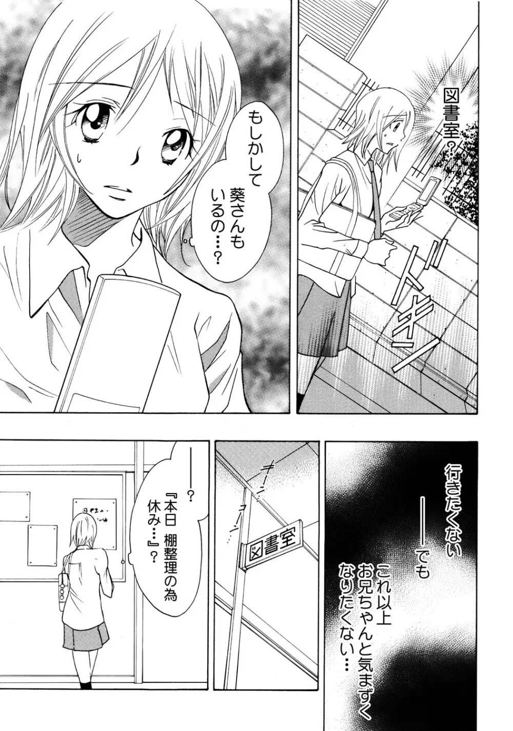 お兄ちゃんとHしたい Page.58
