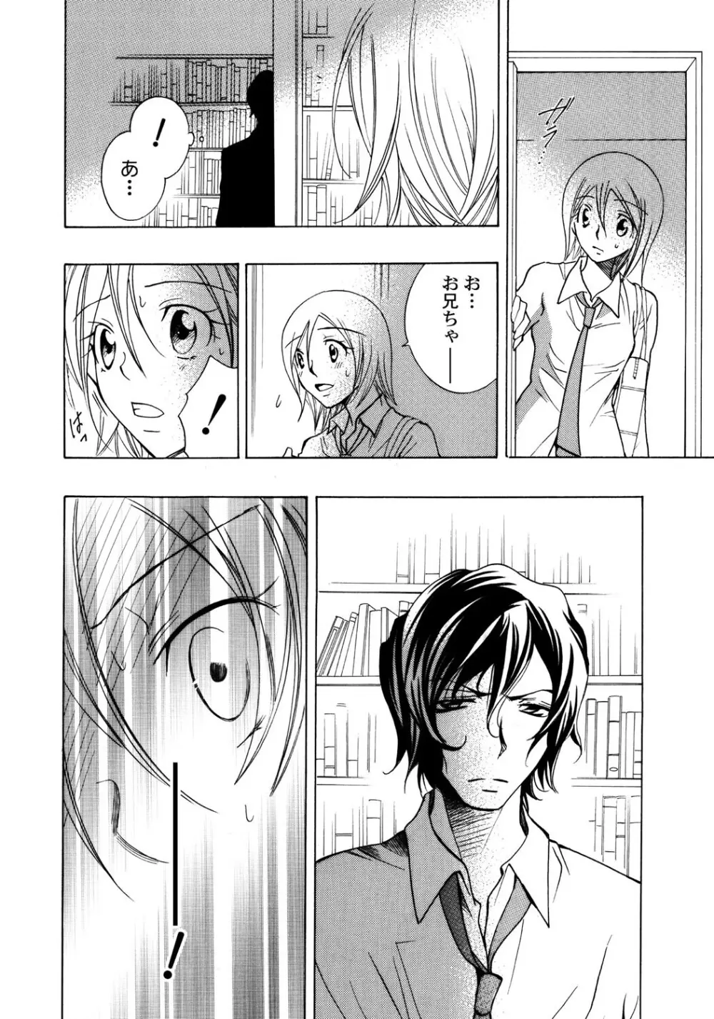 お兄ちゃんとHしたい Page.59