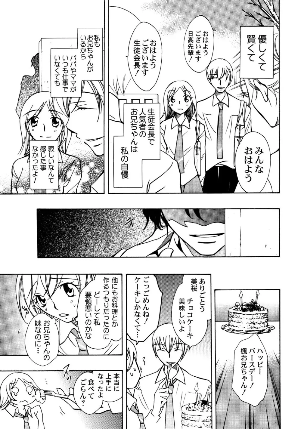 お兄ちゃんとHしたい Page.6