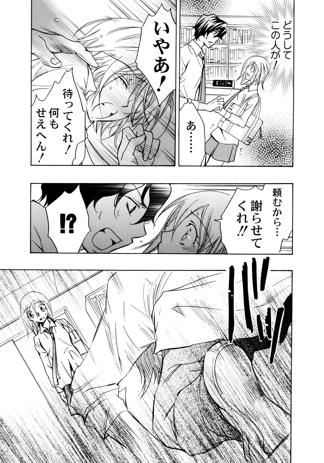 お兄ちゃんとHしたい Page.60