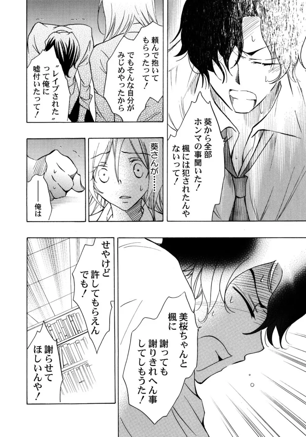 お兄ちゃんとHしたい Page.61