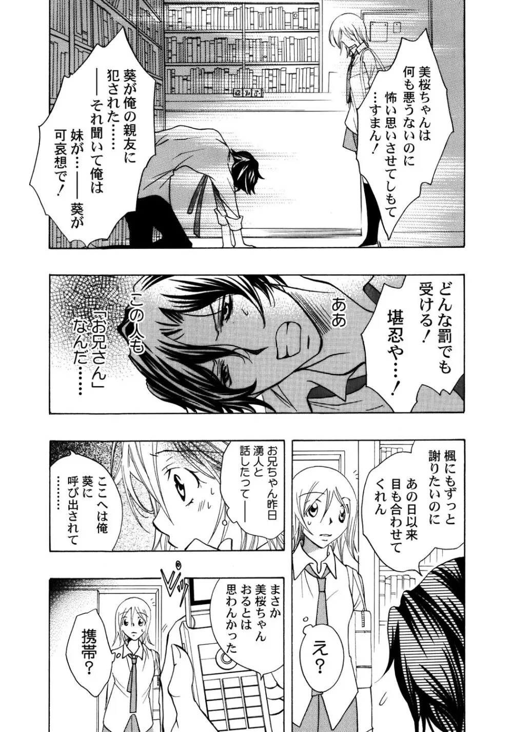 お兄ちゃんとHしたい Page.62