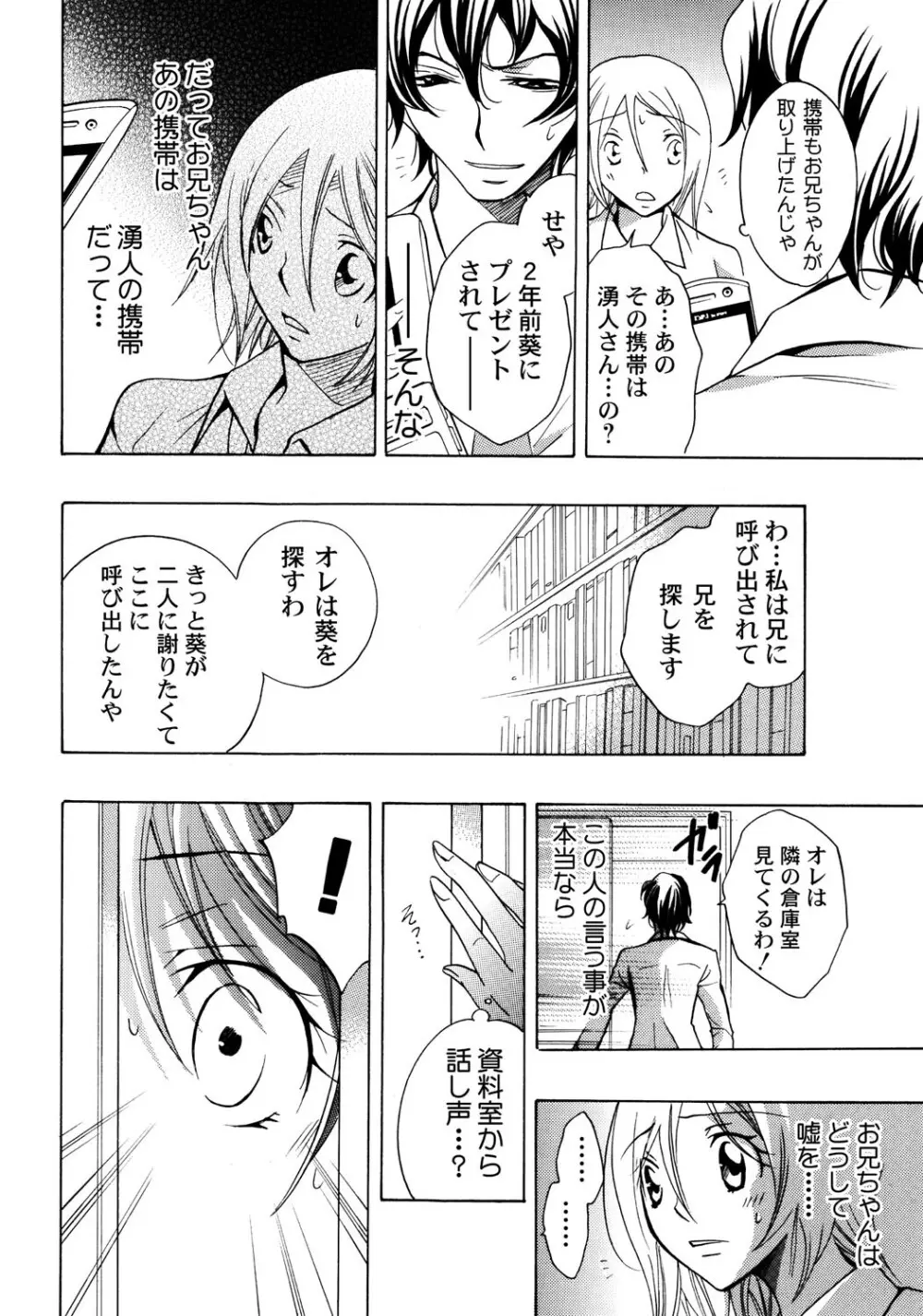 お兄ちゃんとHしたい Page.63