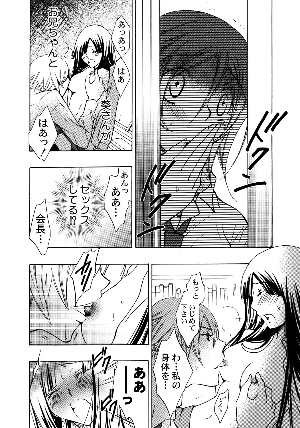 お兄ちゃんとHしたい Page.65