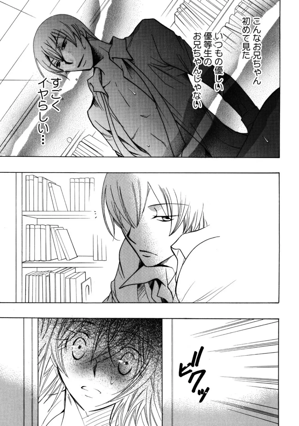 お兄ちゃんとHしたい Page.66