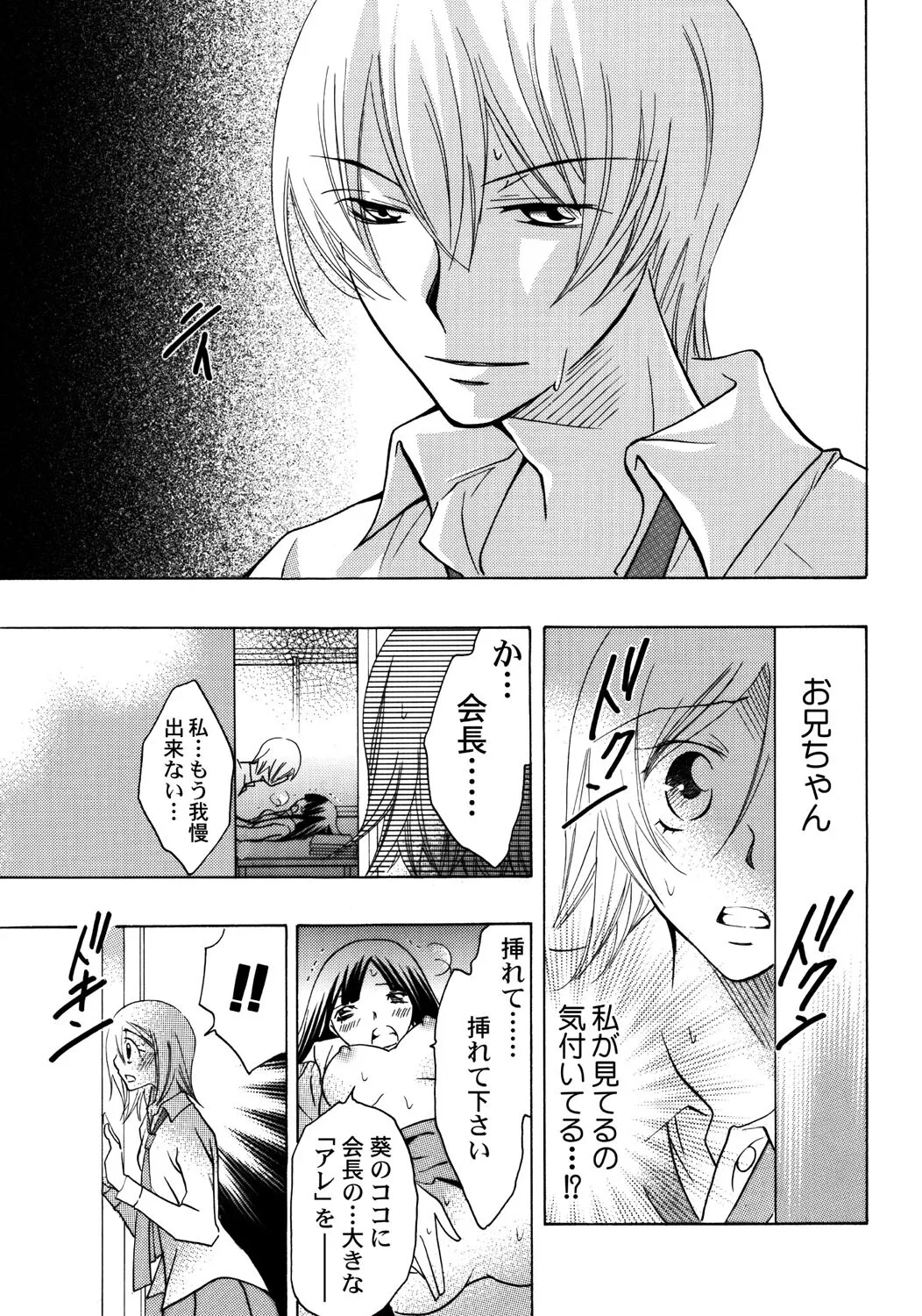 お兄ちゃんとHしたい Page.68