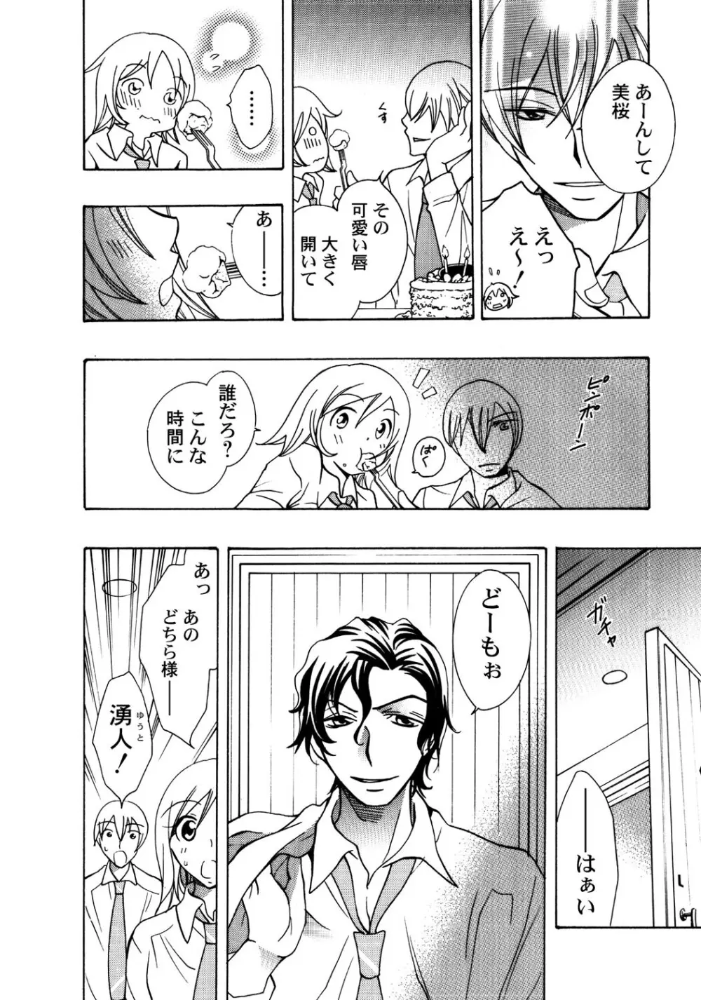 お兄ちゃんとHしたい Page.7