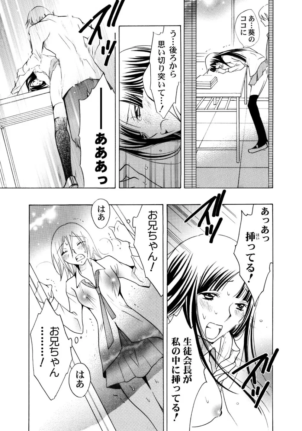 お兄ちゃんとHしたい Page.70