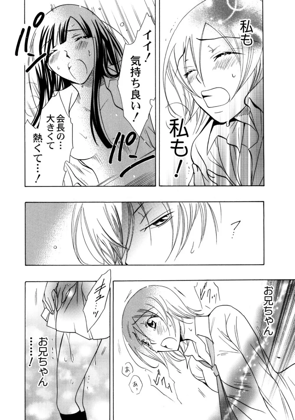 お兄ちゃんとHしたい Page.71