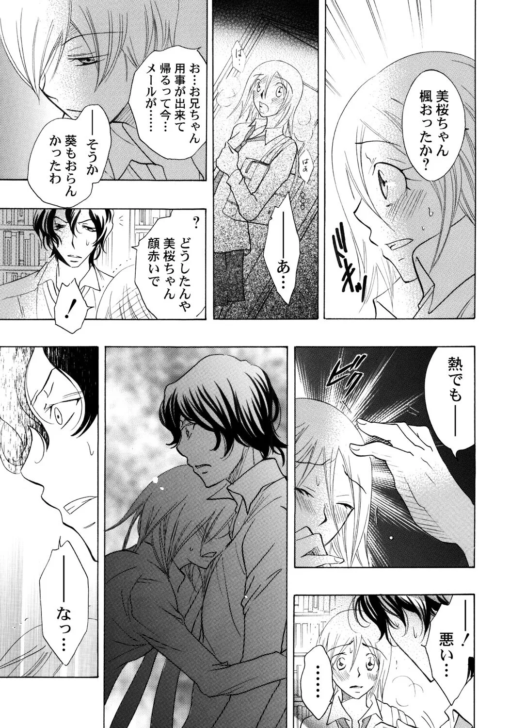 お兄ちゃんとHしたい Page.72