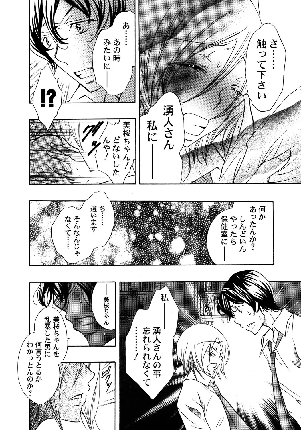 お兄ちゃんとHしたい Page.73