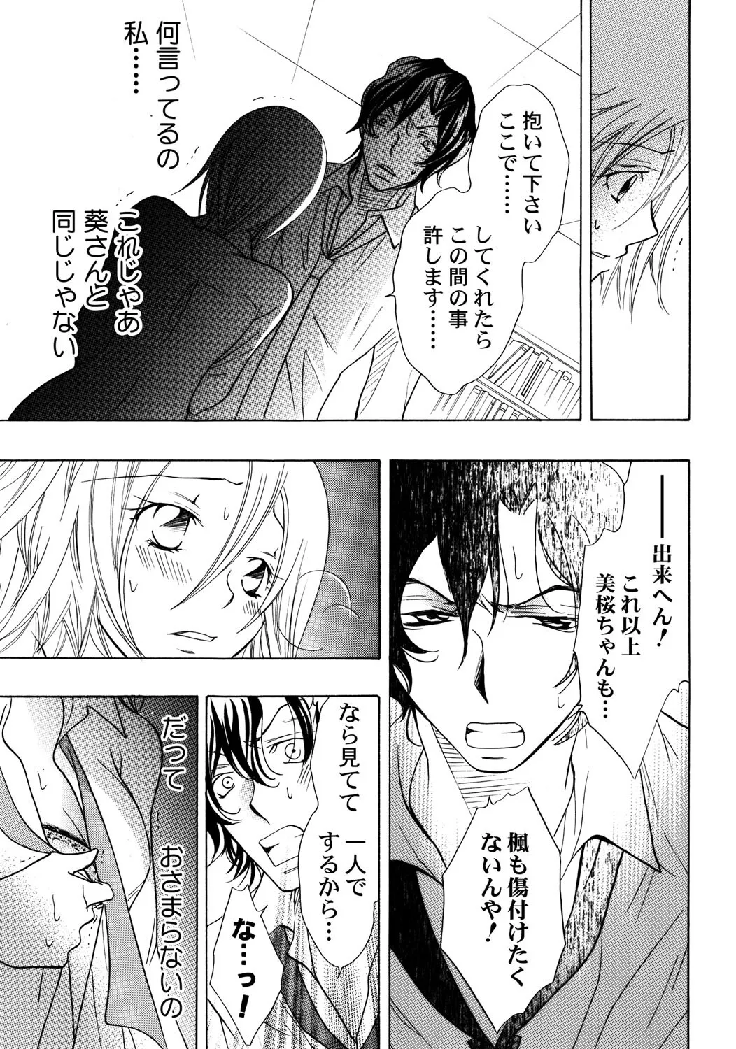 お兄ちゃんとHしたい Page.74
