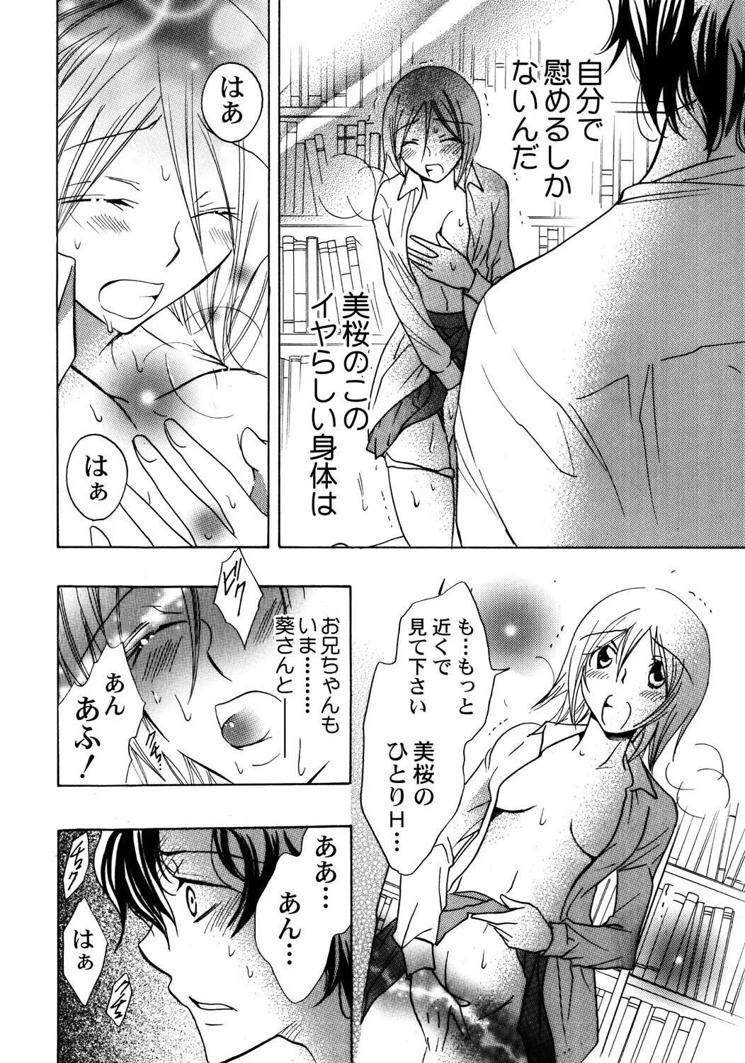 お兄ちゃんとHしたい Page.75