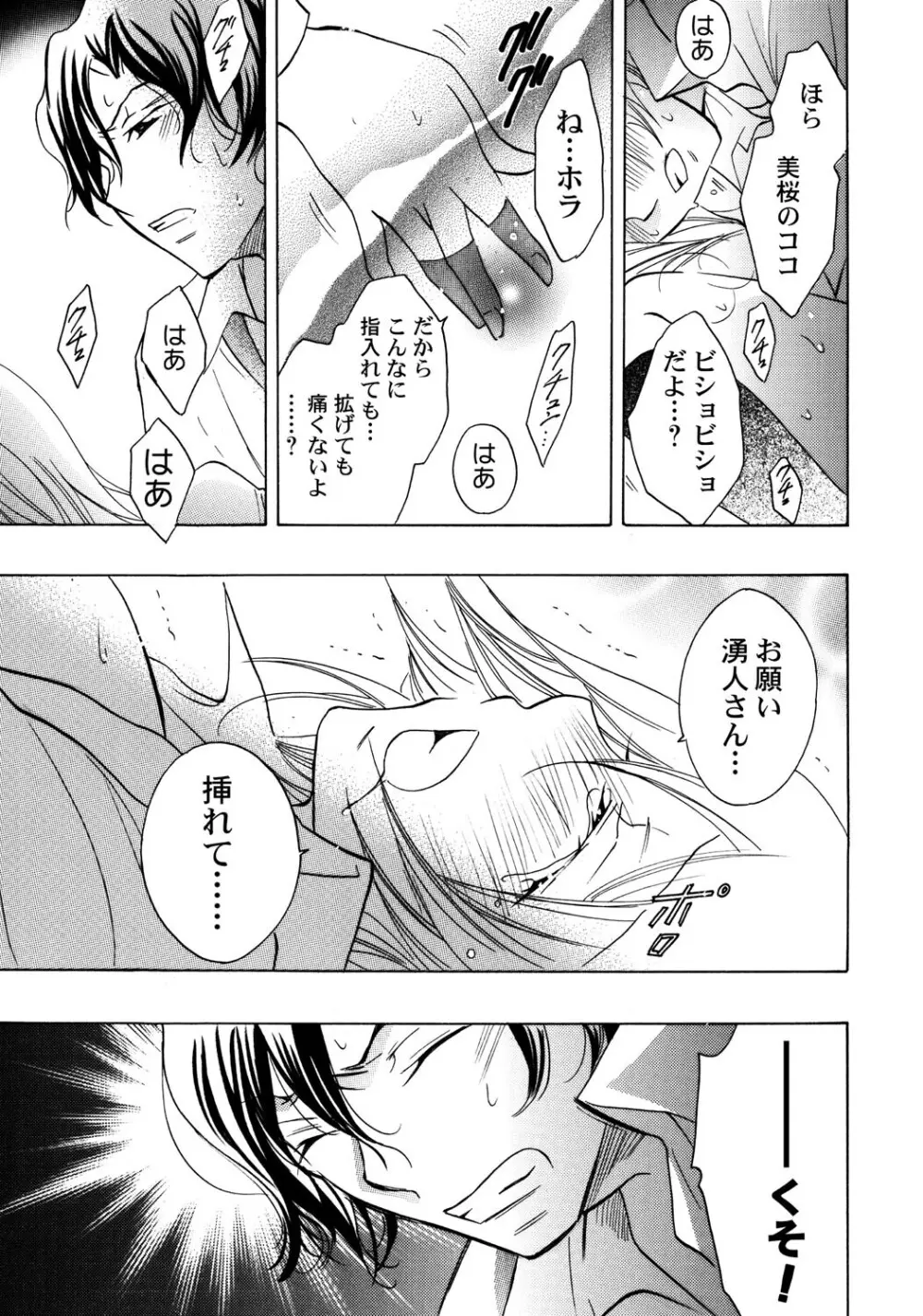 お兄ちゃんとHしたい Page.76