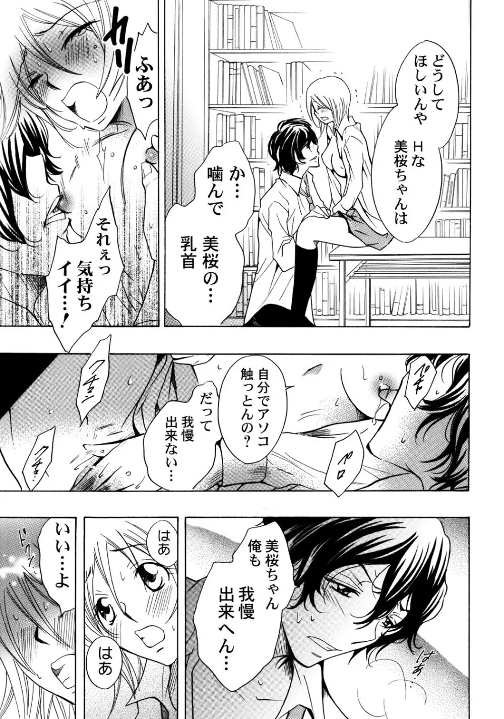 お兄ちゃんとHしたい Page.78