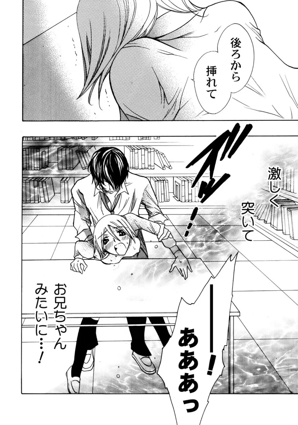 お兄ちゃんとHしたい Page.79