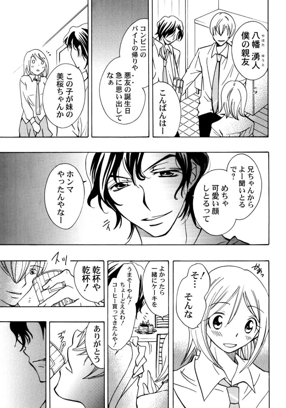 お兄ちゃんとHしたい Page.8