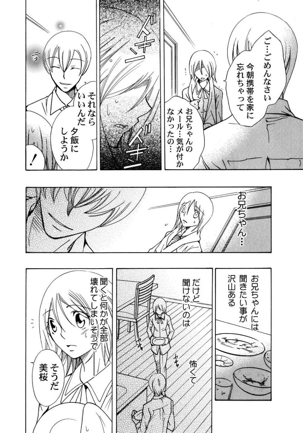 お兄ちゃんとHしたい Page.83