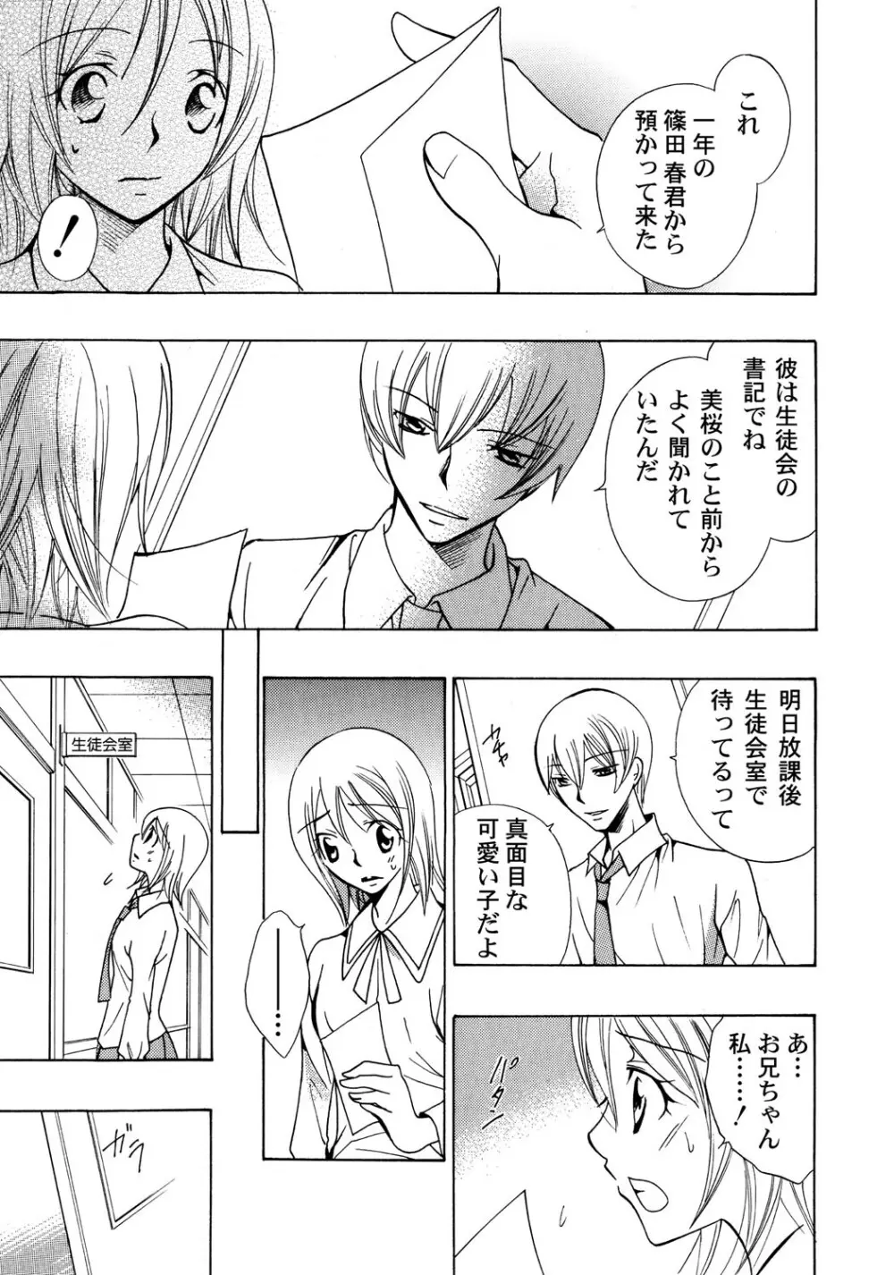 お兄ちゃんとHしたい Page.84