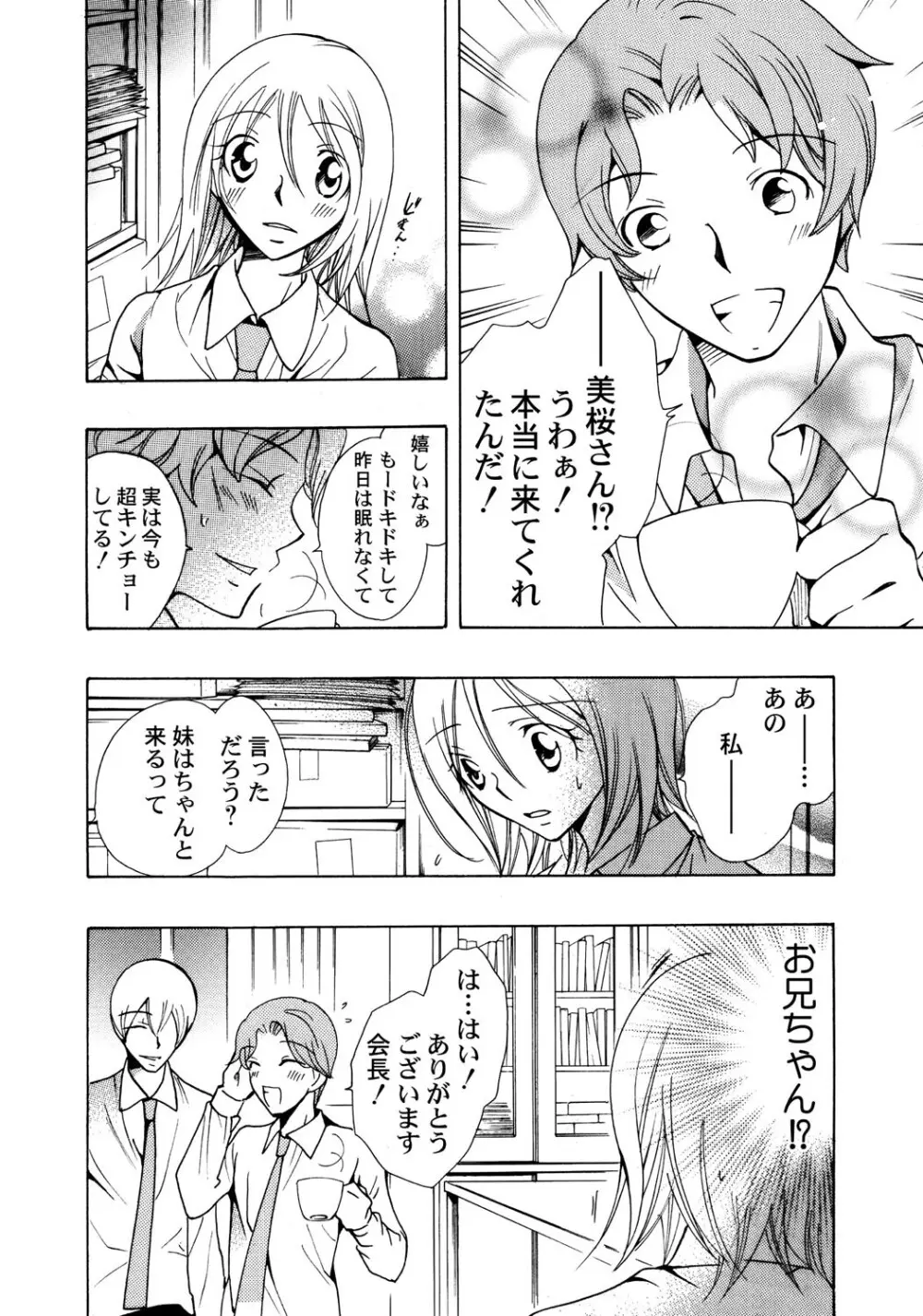お兄ちゃんとHしたい Page.85