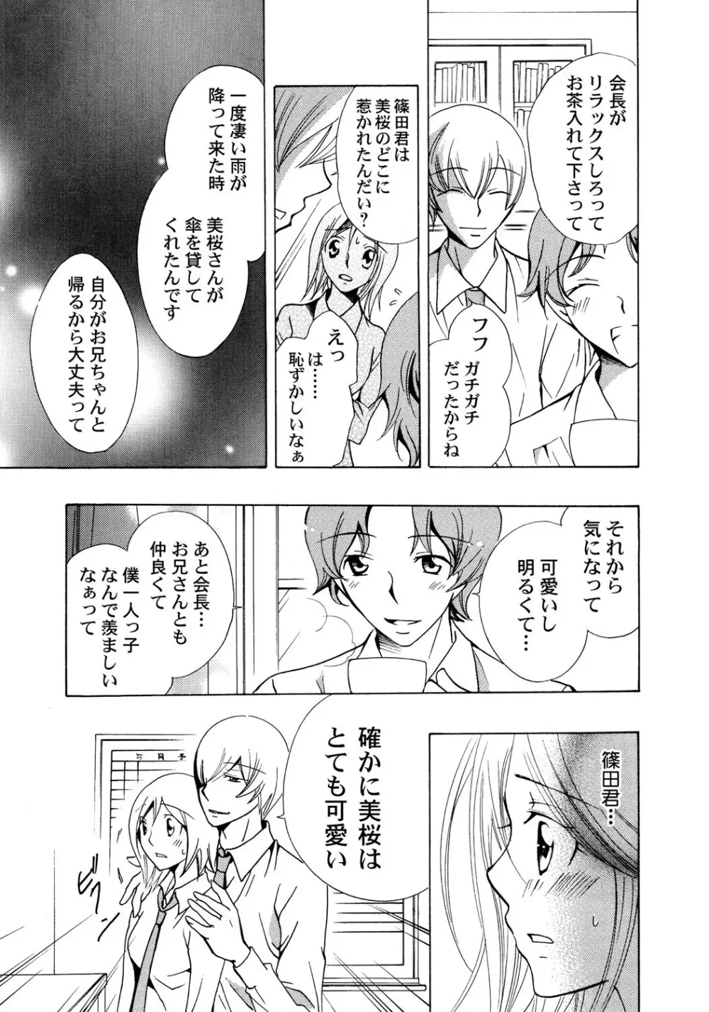 お兄ちゃんとHしたい Page.86