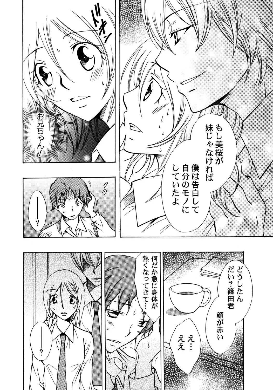 お兄ちゃんとHしたい Page.87