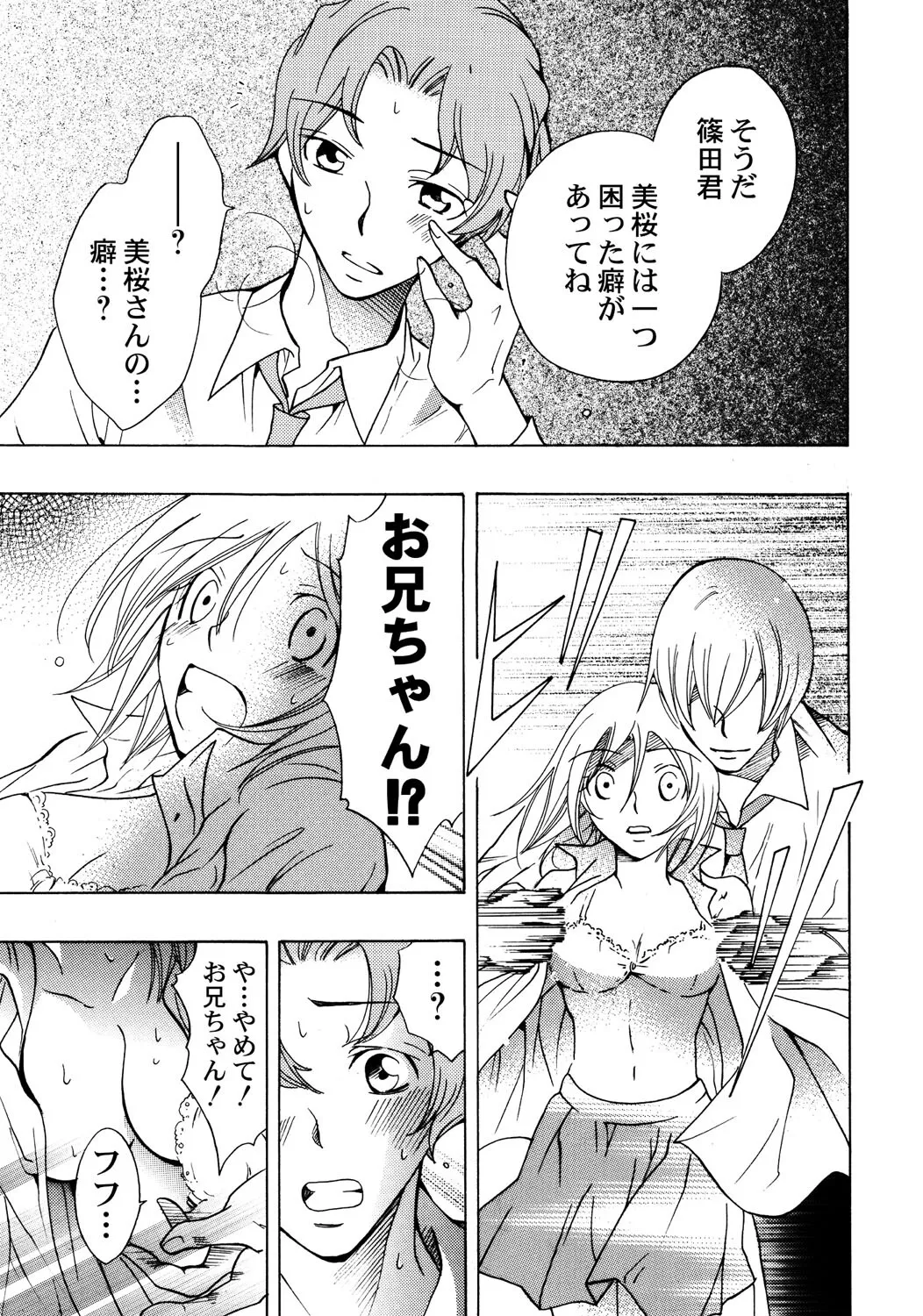 お兄ちゃんとHしたい Page.88