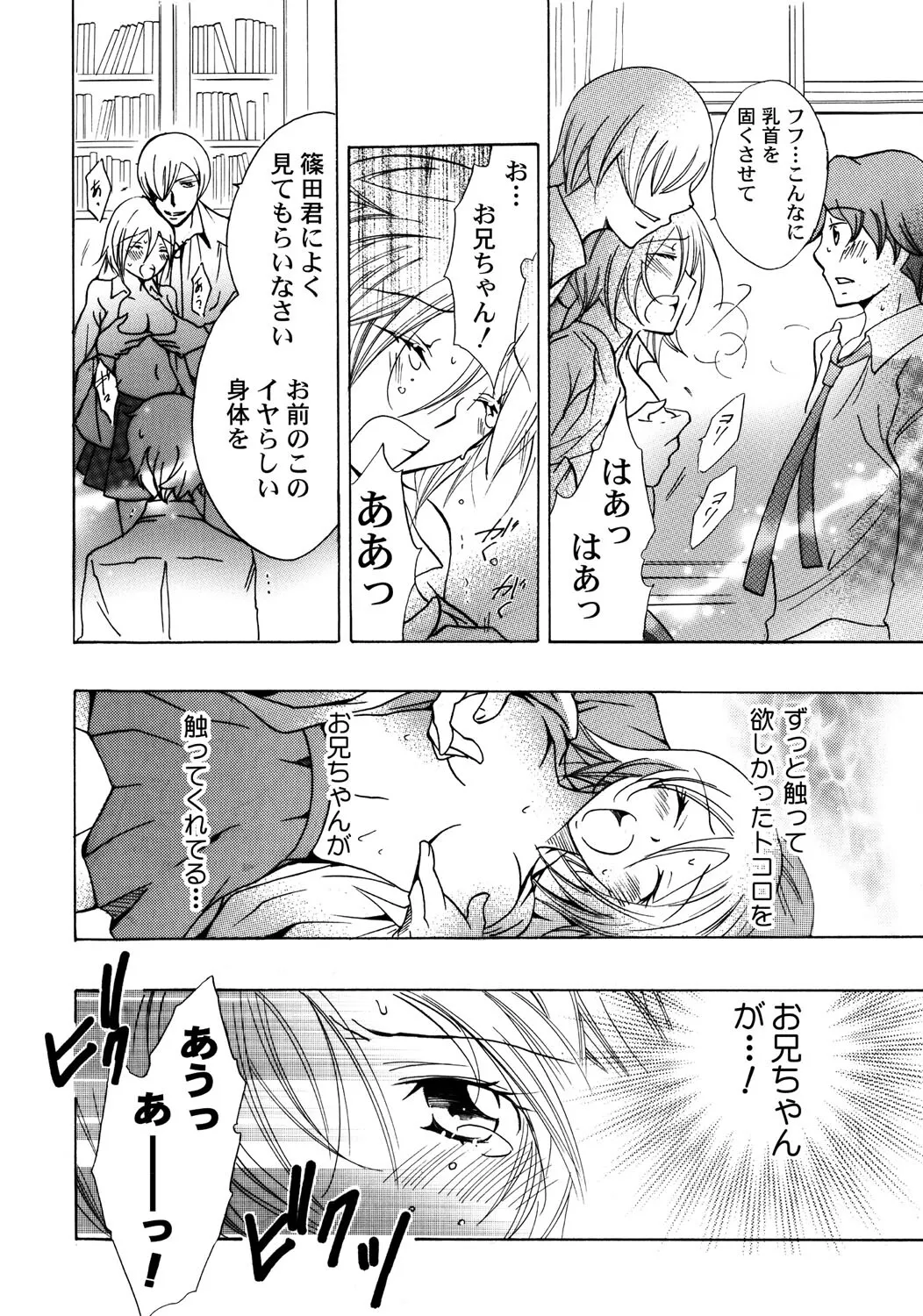 お兄ちゃんとHしたい Page.89