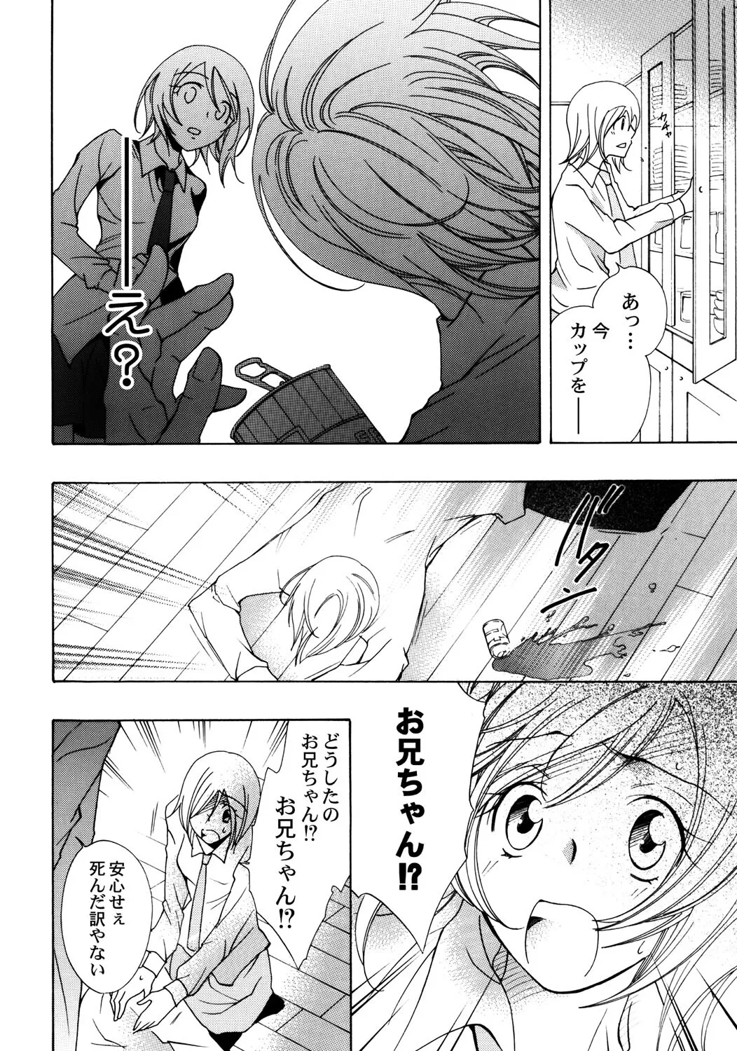 お兄ちゃんとHしたい Page.9