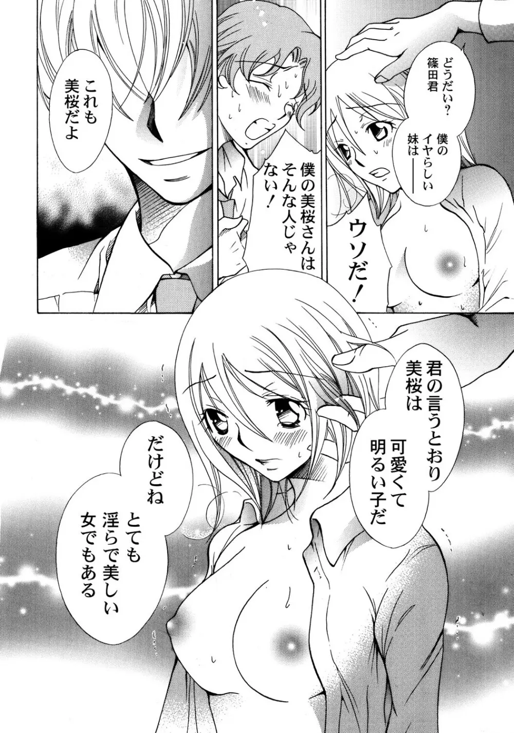 お兄ちゃんとHしたい Page.91