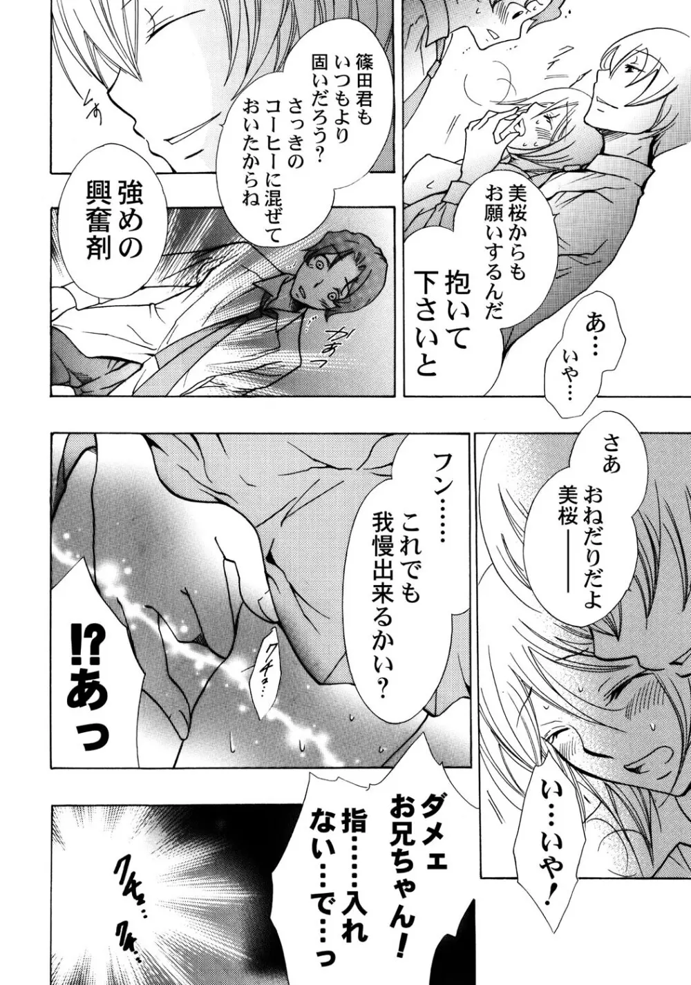 お兄ちゃんとHしたい Page.93