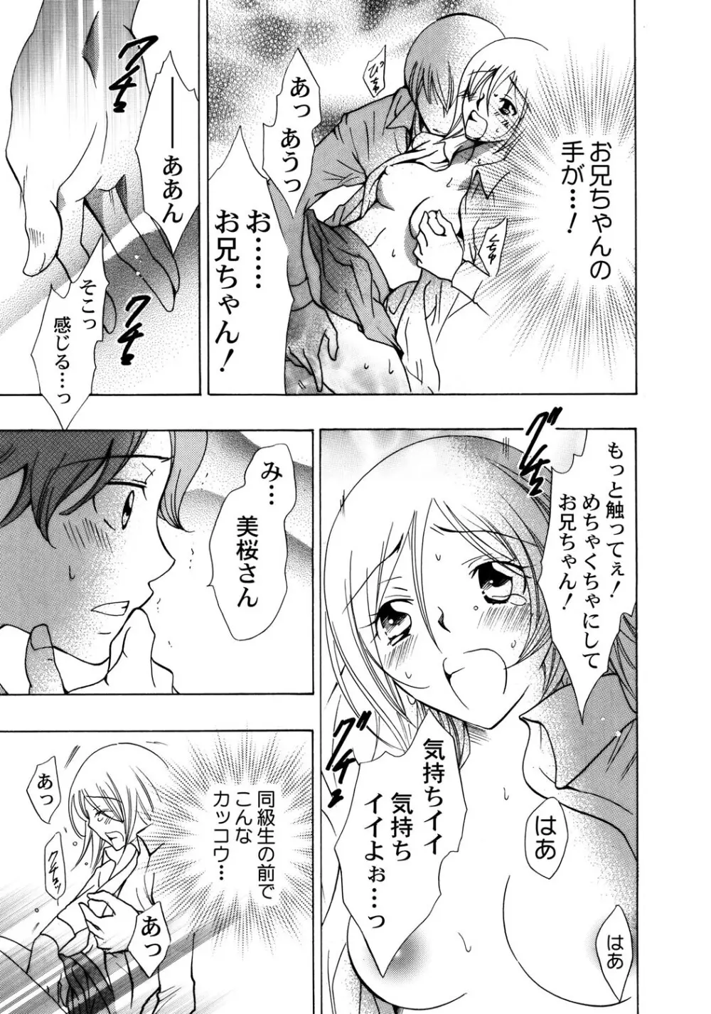 お兄ちゃんとHしたい Page.94