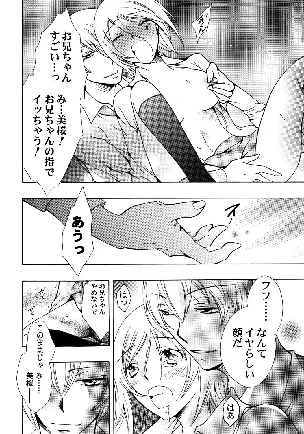 お兄ちゃんとHしたい Page.95