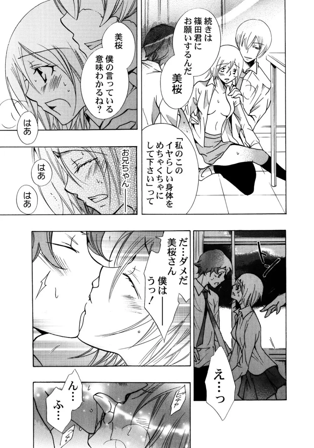 お兄ちゃんとHしたい Page.96