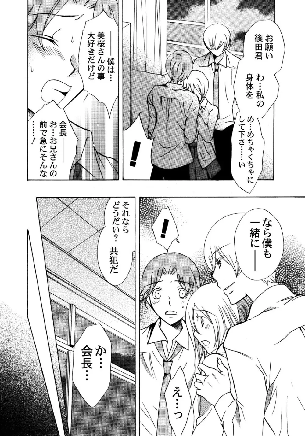 お兄ちゃんとHしたい Page.97