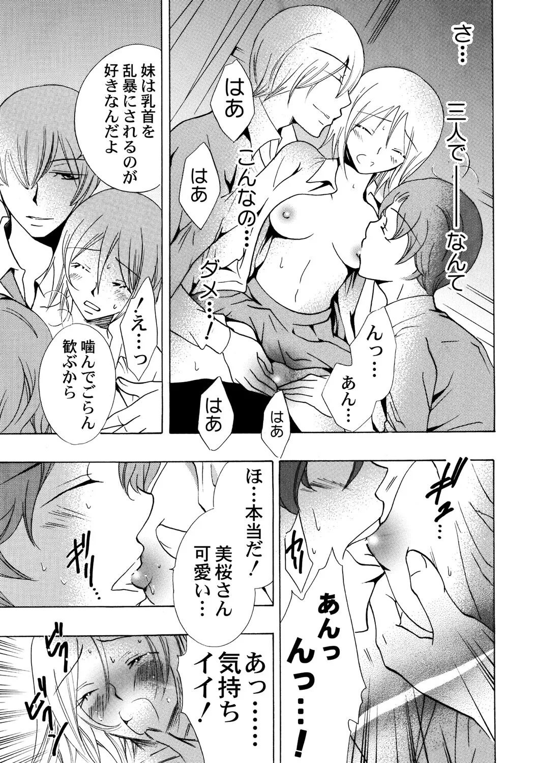 お兄ちゃんとHしたい Page.98