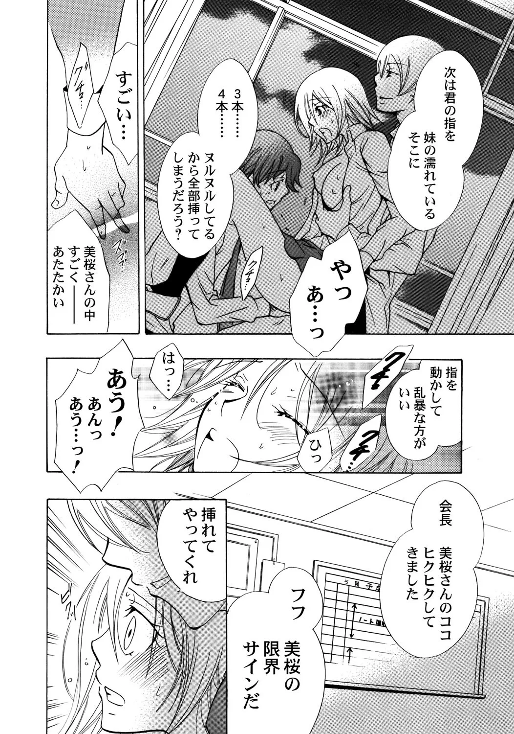 お兄ちゃんとHしたい Page.99