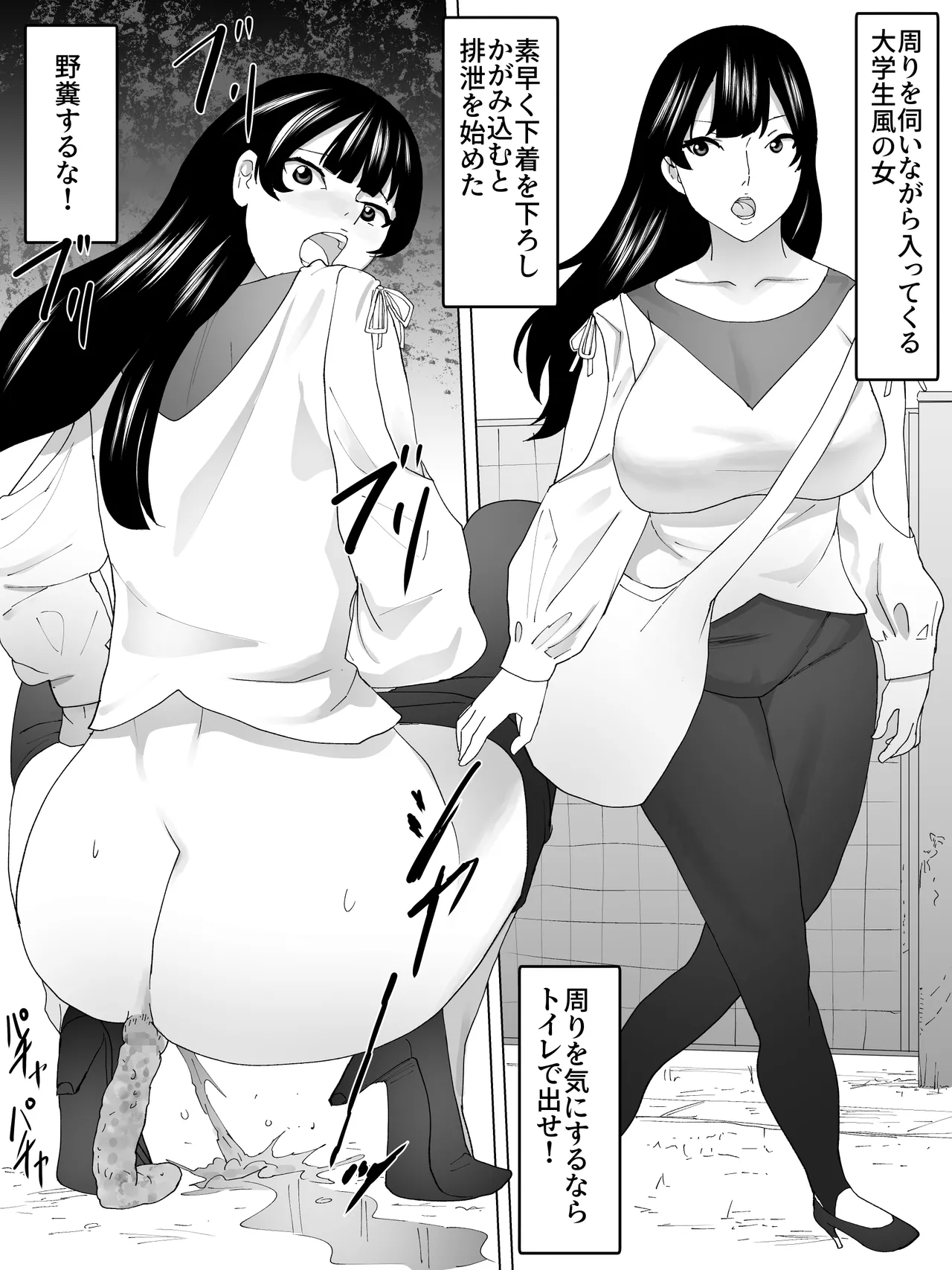 野糞公園と女子便所 Page.11